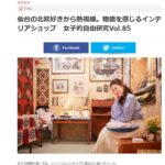 仙台いろは　女子的自由研究Vol.85