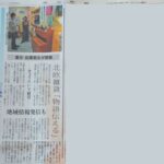 ２０２０年１月７日の河北新報に掲載されました。