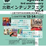 北欧インテリアフェア vol.4 ～北欧VINTAGE家具のある暮らし～