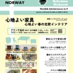 北欧インテリアフェア vol.9　”心地良い家具、心地良い春の北欧インテリア” apetera presents
