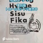 復刻トロールTシャツ販売！カピバラhyggeスウェットも。北欧デザインで幸運を。#北欧 #Tシャツ #トロール