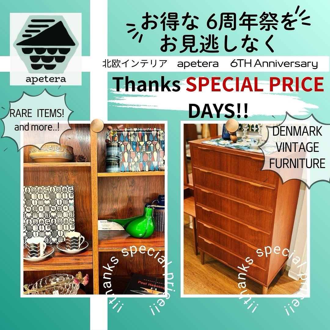 アペテラ感謝祭開催中！北欧家具・ヴィンテージ品を特別価格で。｜ヴィンテージ北欧家具、インテリア アペテラ 仙台パルコB1F