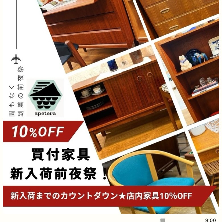 仙台パルコで家具10%OFFセール中！1960年代デンマーク｜ヴィンテージ北欧家具、インテリア アペテラ 仙台パルコB1F