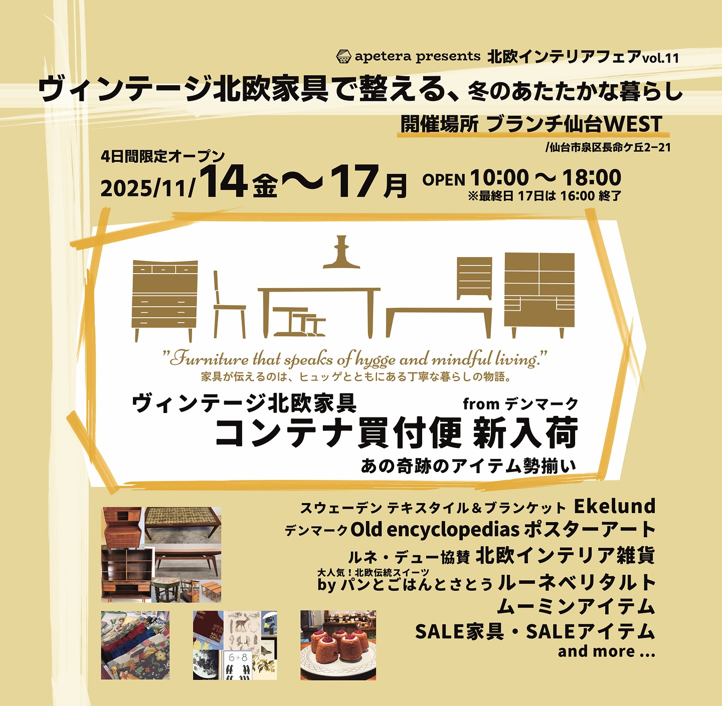 11/14-17ブランチ仙台で開催！北欧インテリアフェアで奇｜ヴィンテージ北欧家具、インテリア アペテラ 仙台パルコB1F