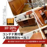 新入荷到着前＆新生活応援ヴィンテージ家具セール｜北欧ヴィンテージ家具を3月16日から特別価格セール開催｜アペテラ仙台パルコ店｜2026/3/16