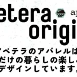 東北のヴィンテージ家具ショップが、なぜオリジナルアパレルを制作販売するのか？
