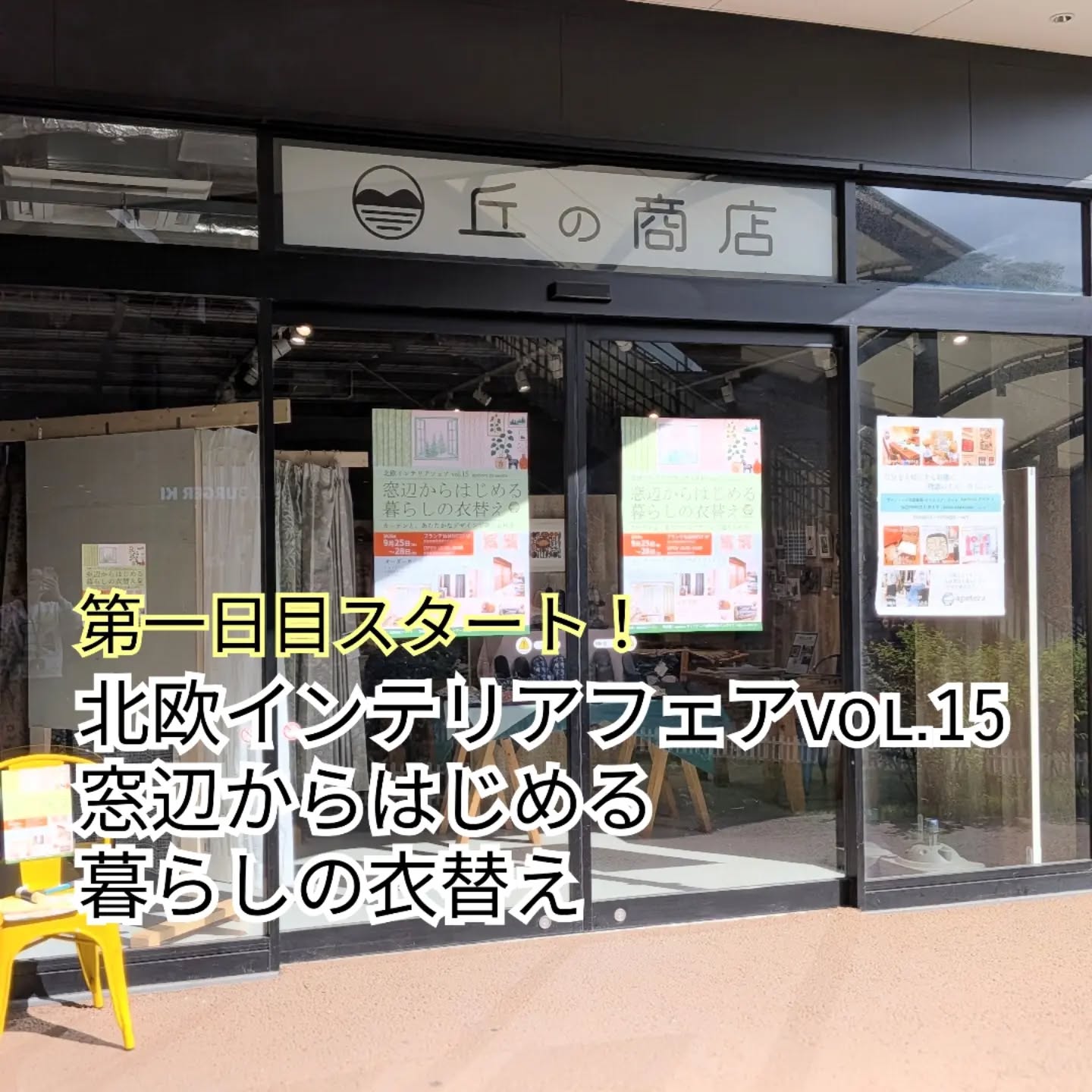 ブランチ仙台で北欧インテリアフェア開催!ウィリアムモリスのカ|ヴィンテージ北欧家具、インテリア アペテラ 仙台パルコB1F