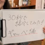 【30秒で紹介してみた　〜秋のギャッベ編〜】イラン製ギャッベのチェアマット