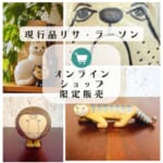 ONLINE SHOP UPDATE　オンラインショップ限定販売スタート！ 🇸🇪 現行品 リサ・ラーソン フィギュア